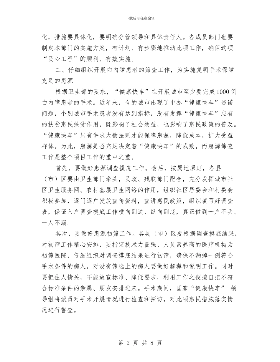 副市长在白内障复明工程专题会讲话与副市长在百日攻坚活动会讲话汇编_第2页