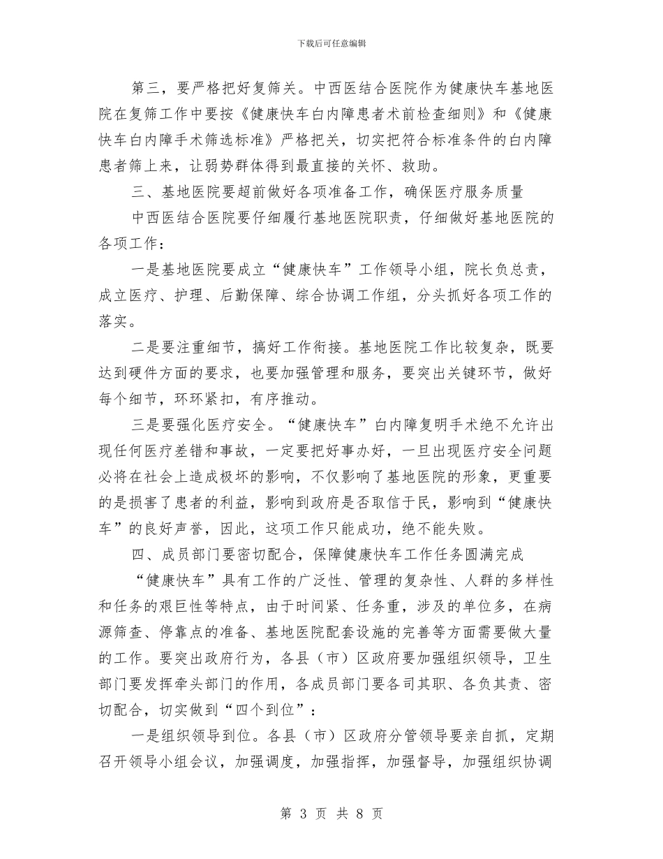 副市长在白内障复明工程专题会讲话与副市长在百日攻坚活动会讲话汇编_第3页