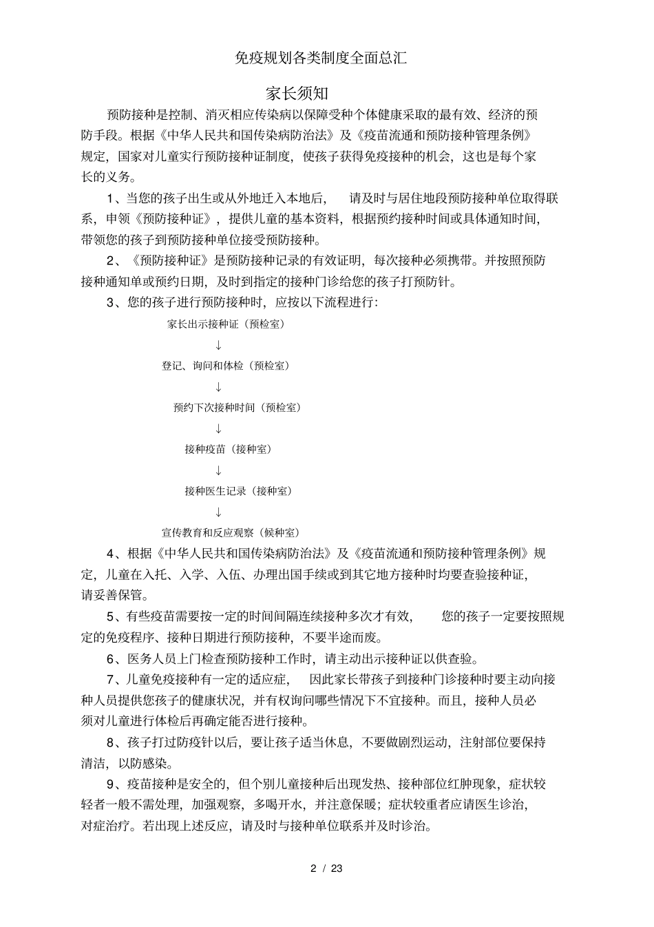 免疫规划各类制度全面总汇_第2页