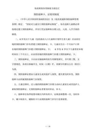 免疫规划各类制度全面总汇