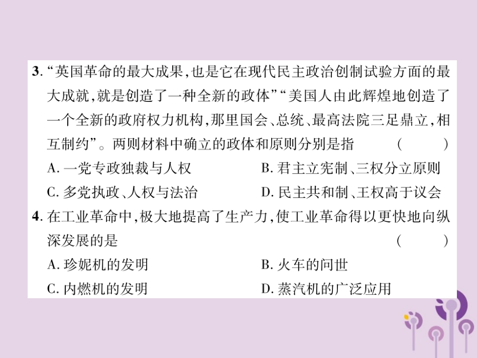 高中阶段学生招生考试检测4 世界近现代史课件_第2页