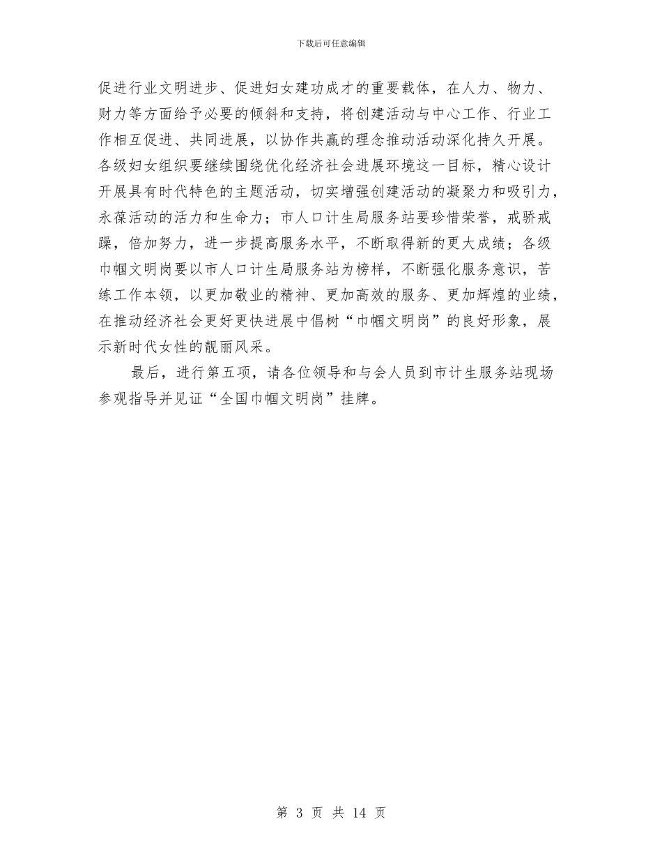 副市长在计生挂牌仪式讲话与副市长在财税座谈会致辞汇编_第3页