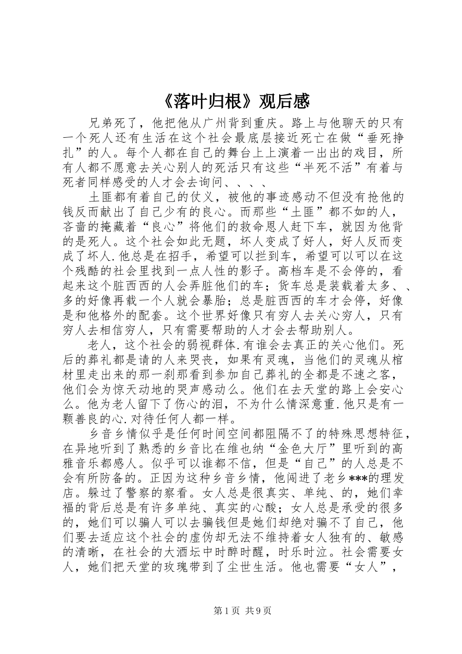 《落叶归根》观后感_第1页