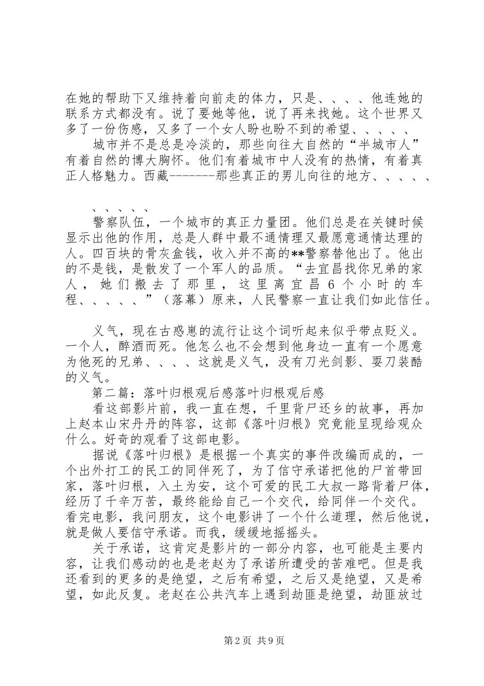 《落叶归根》观后感_第2页