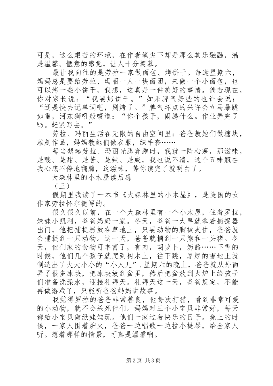 大森林里的小木屋读后感_第2页