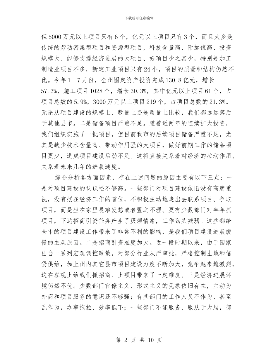 副市长在项目建设部署会讲话与副市长在食品药品监管工作会议上的讲话汇编_第2页