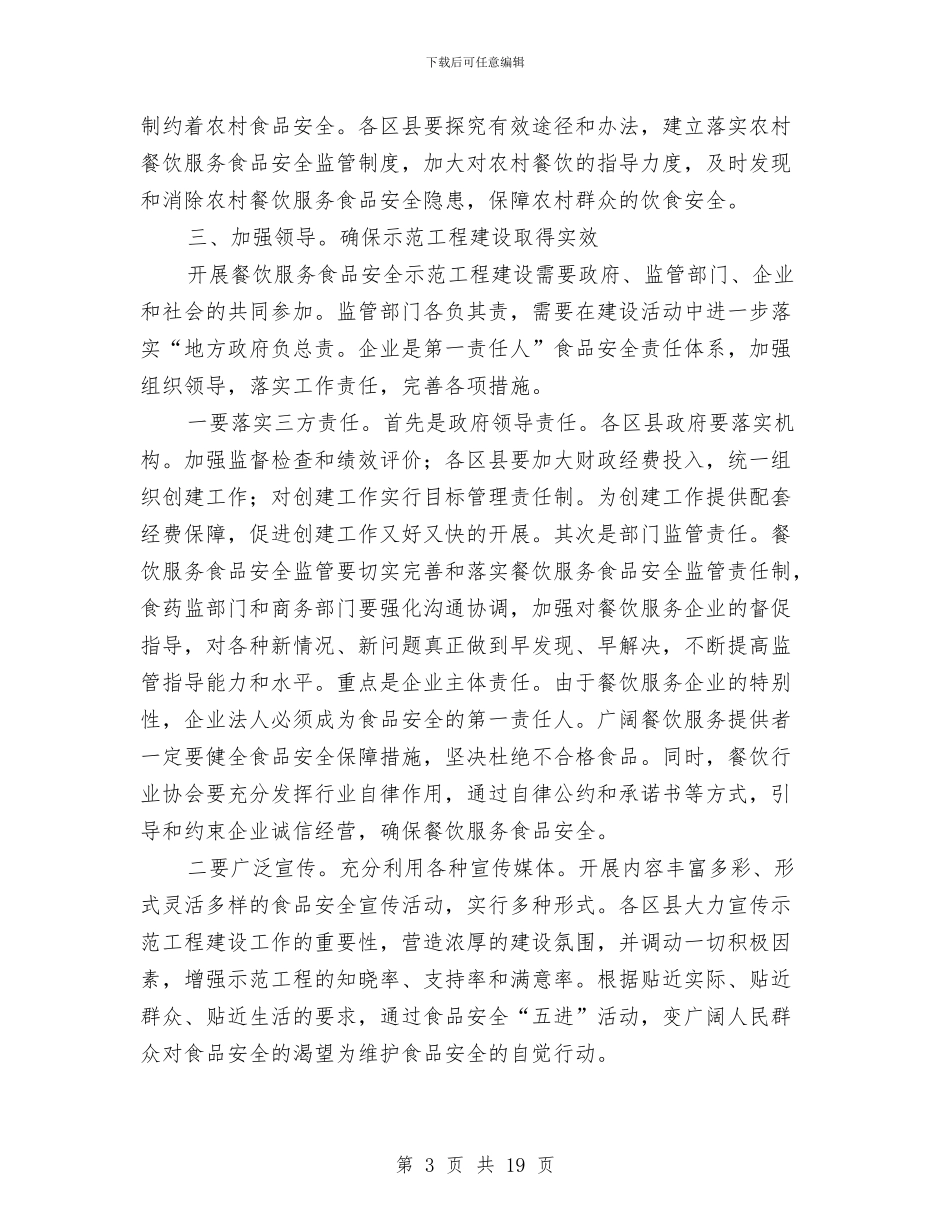 副市长在餐饮业授牌会讲话与副市长安全生产工作会议上的讲话汇编_第3页