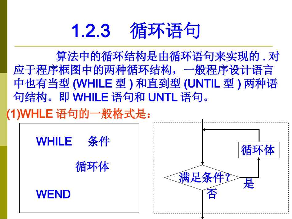 高中数学必修3基本算法语句全套课件[整理]_第2页
