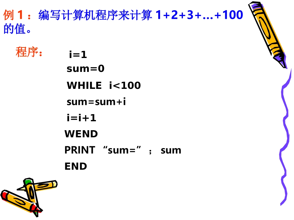 高中数学必修3基本算法语句全套课件[整理]_第3页