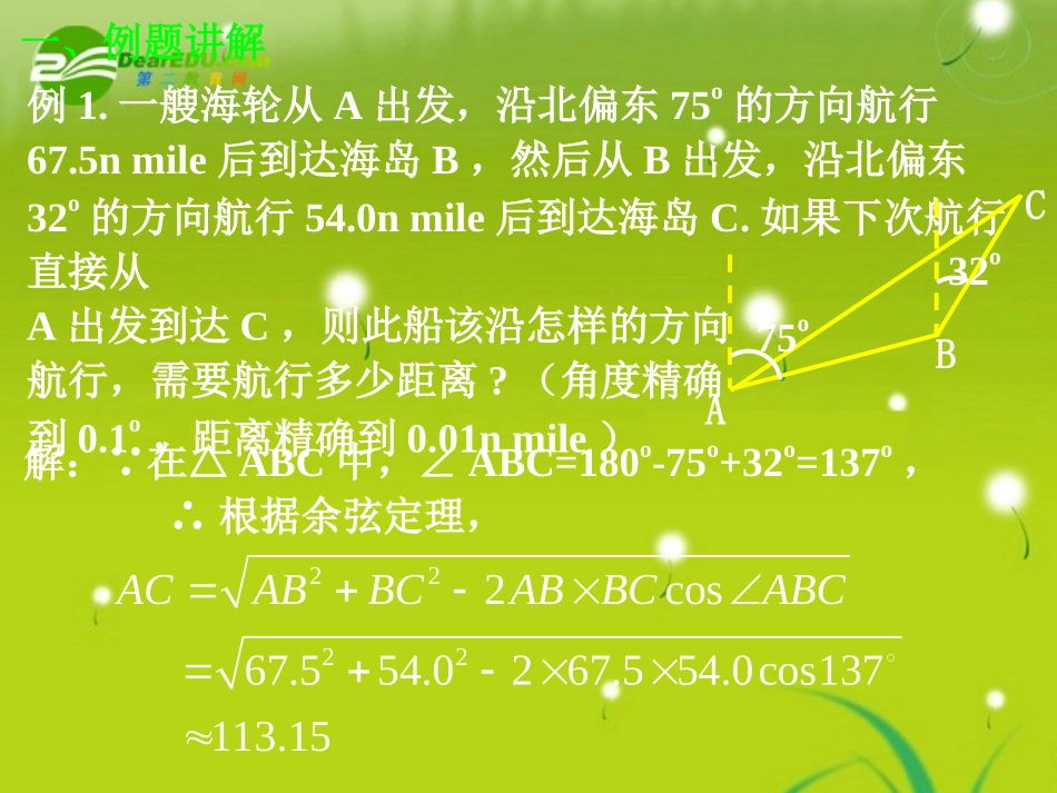 高中数学 12应用举例三,角度面积课件 新人教A版必修5 课件_第2页