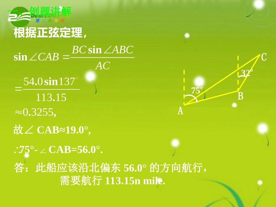 高中数学 12应用举例三,角度面积课件 新人教A版必修5 课件_第3页