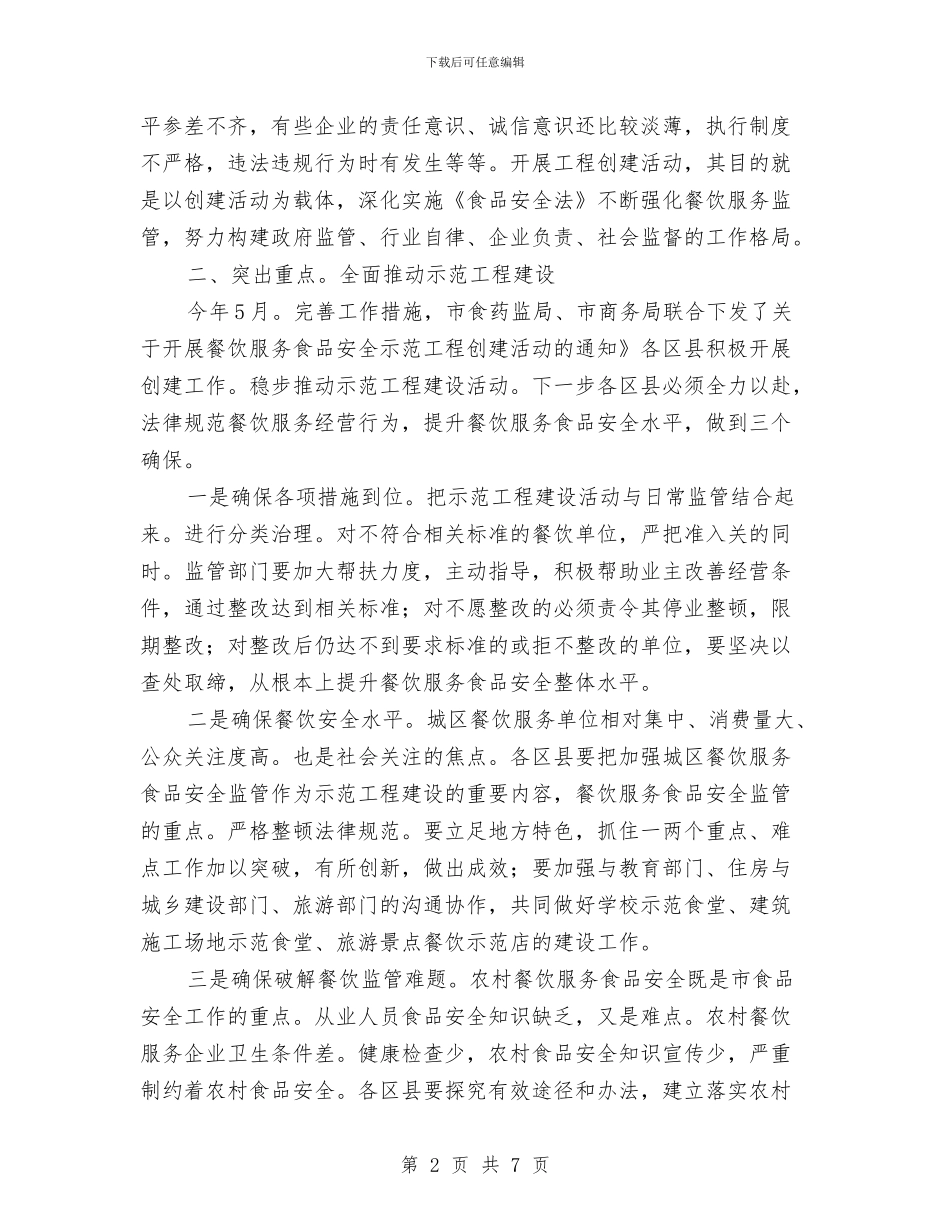 副市长在餐饮业授牌会讲话与副市长就任发言稿汇编_第2页