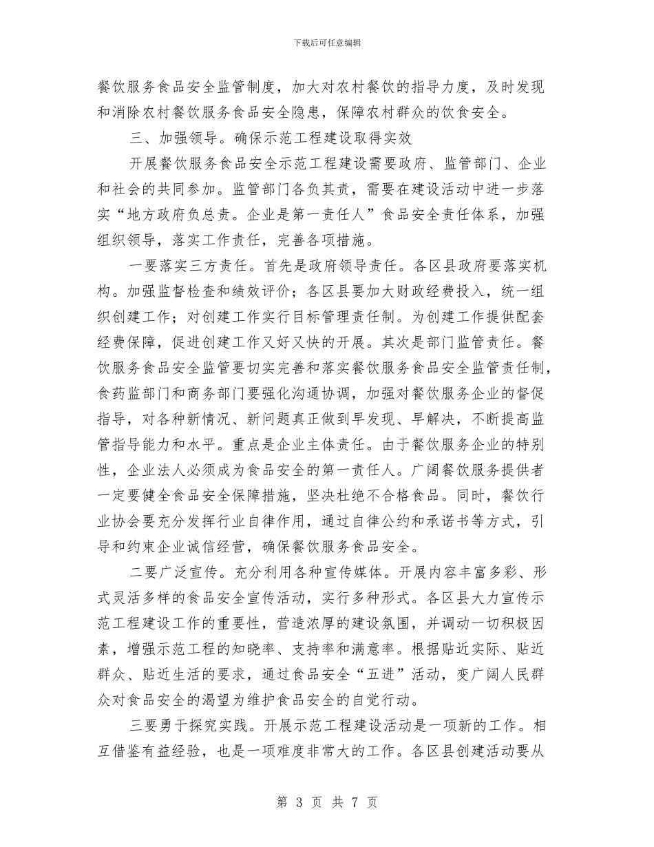 副市长在餐饮业授牌会讲话与副市长就任发言稿汇编_第3页