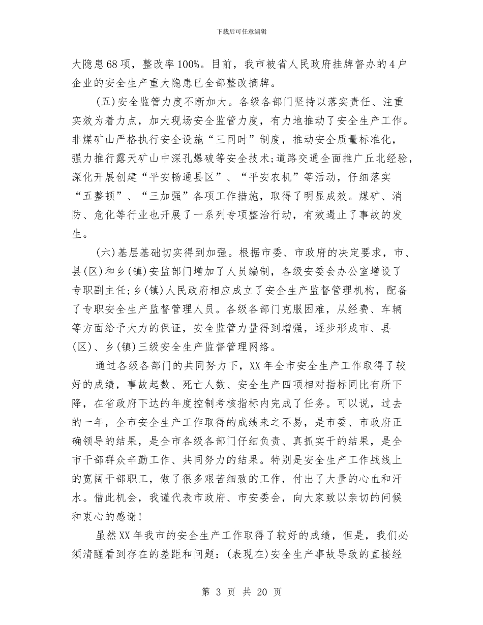 副市长安全生产工作会议上的讲话与副市长强化旅游业创新发展讲话汇编_第3页