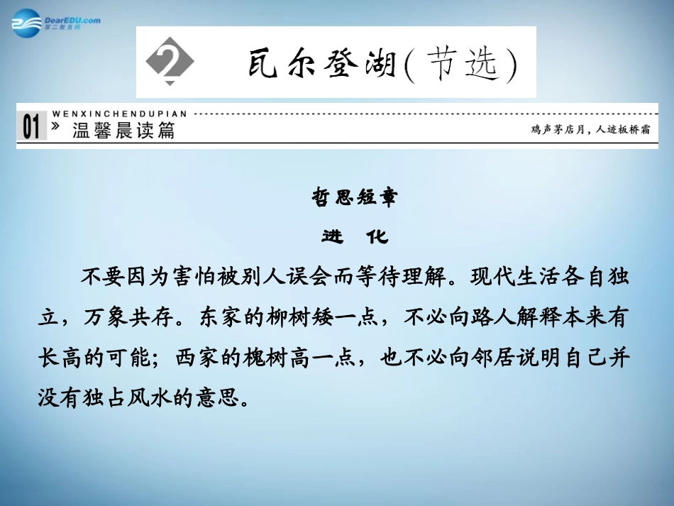 高中语文 1.2 瓦尔登湖课件 粤教版必修3 课件_第1页