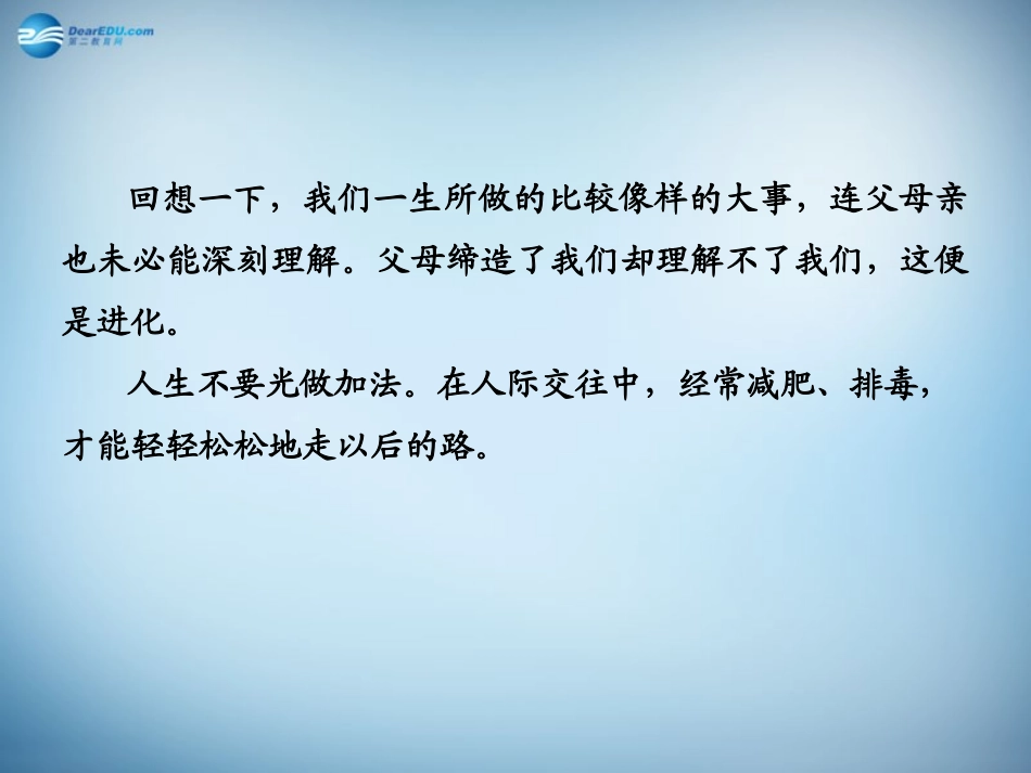 高中语文 1.2 瓦尔登湖课件 粤教版必修3 课件_第3页