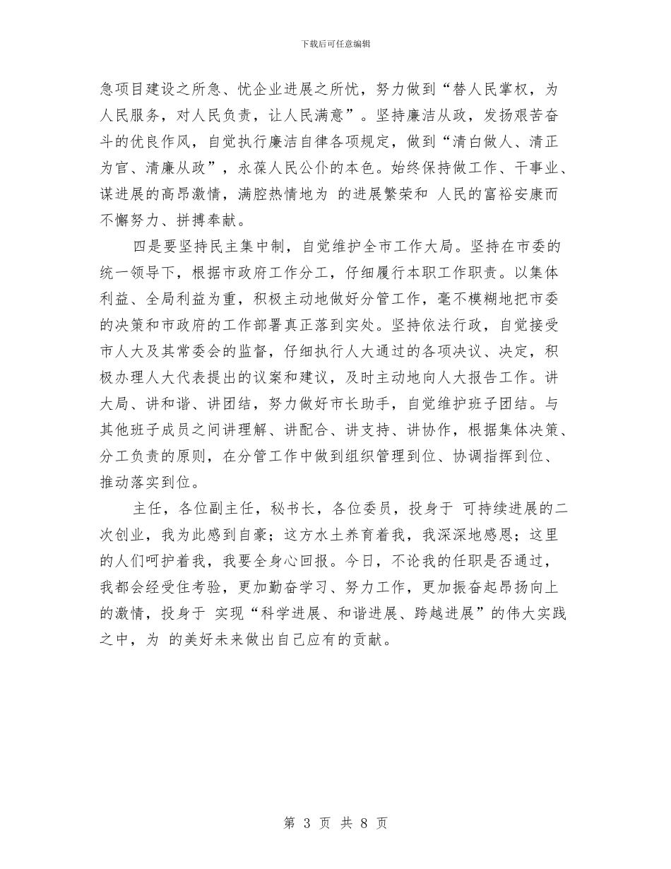 副市长就任发言稿与副市长强化旅游业创新发展讲话汇编_第3页