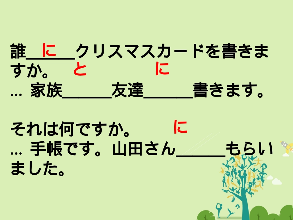 高三日语一轮复习 第7课练习课件_第3页