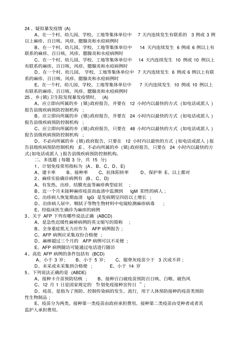 免疫规划培训试题及答案_第3页