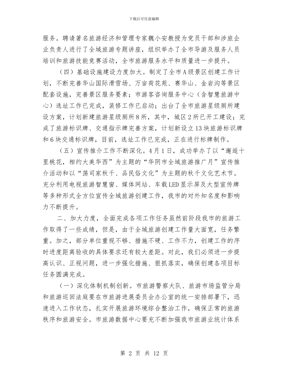 副市长市政府全体会暨2024年度党风廉政建设和反腐败工作会议讲话稿与副市长年底个人述职汇报汇编_第2页