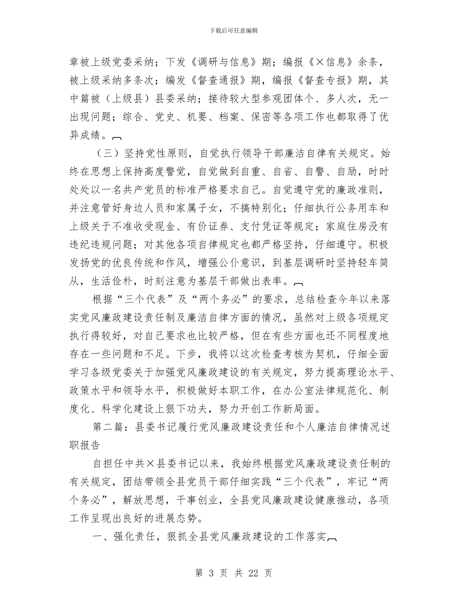 副市长履行党风廉政建设责任和个人廉洁自律情况述职报告_第3页