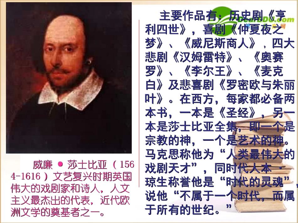 高中语文：311(哈姆莱特课件)(3)(语文版必修4) 课件_第2页