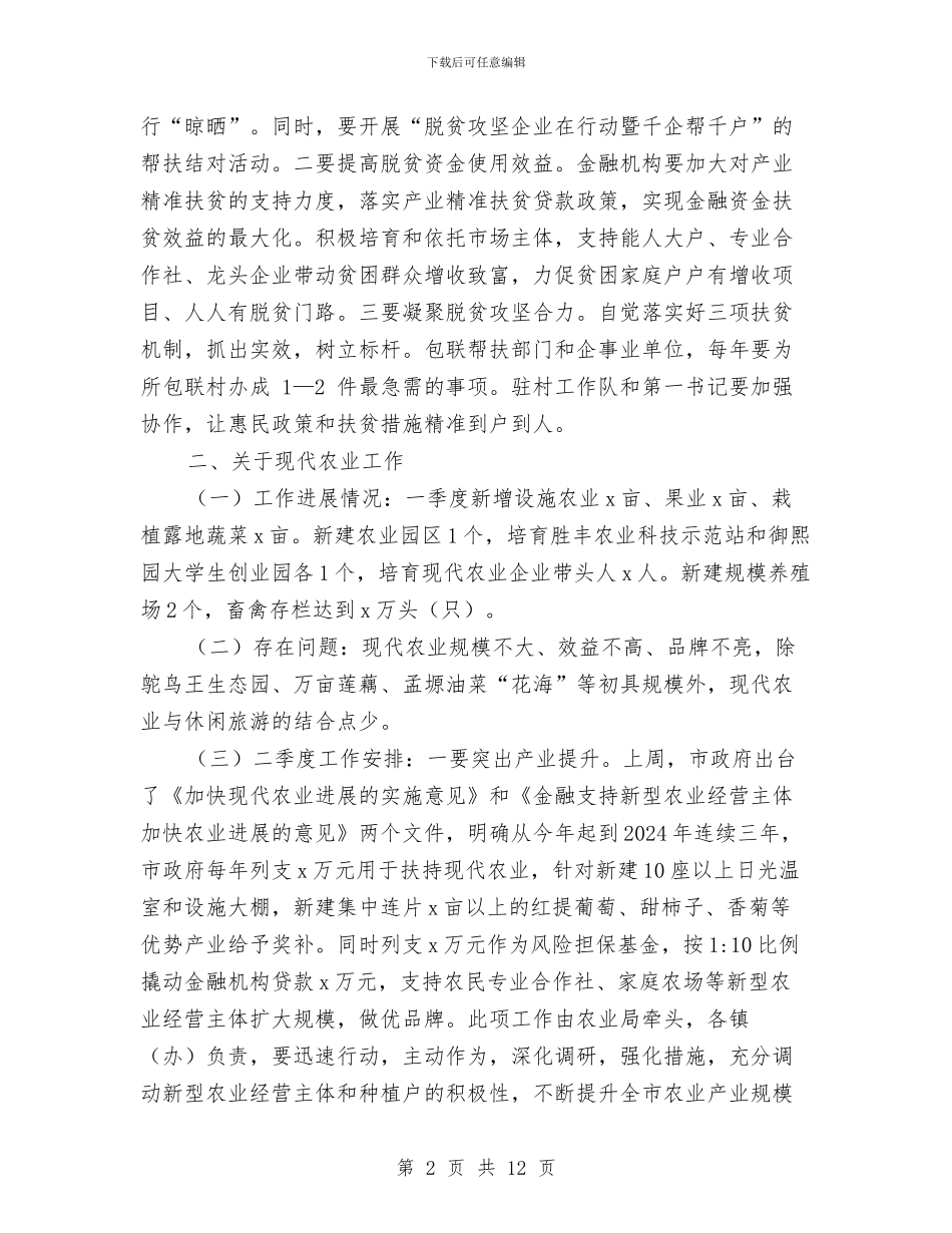 副市长市政府全体会议暨2024年度党风廉政建设和反腐败工作会议讲话稿与副市长年终述职述廉报告汇编_第2页