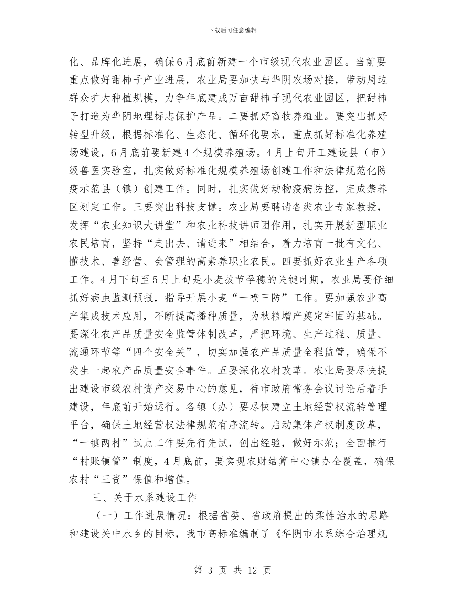 副市长市政府全体会议暨2024年度党风廉政建设和反腐败工作会议讲话稿与副市长年终述职述廉报告汇编_第3页