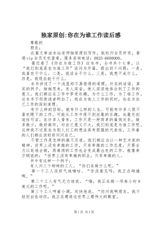 独家原创-你在为谁工作读后感