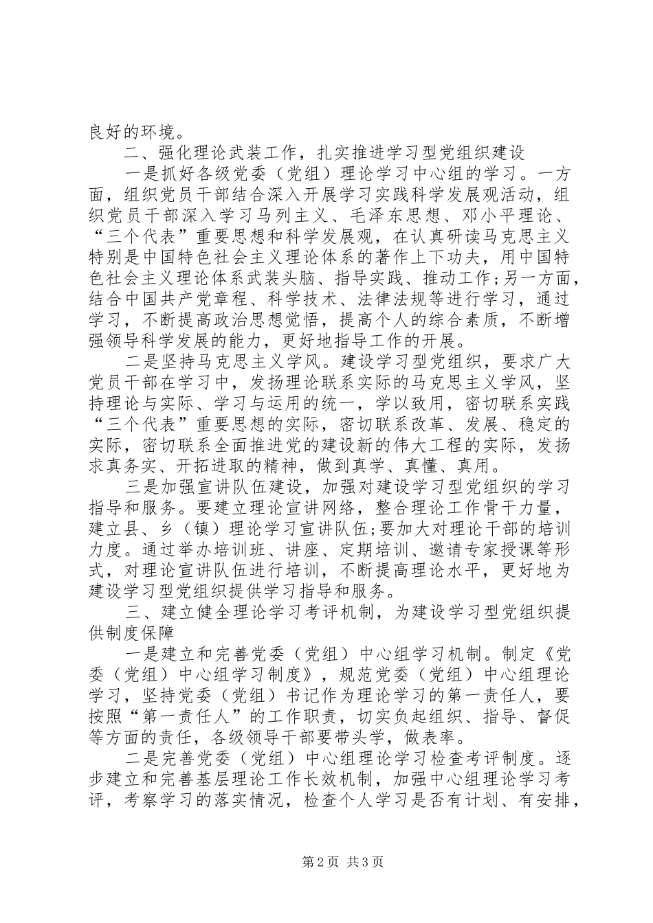 学习型党组织建设体会_第2页