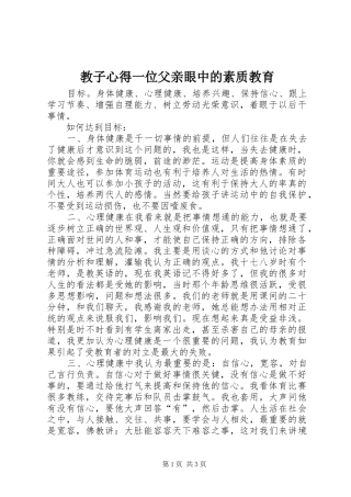 教子心得一位父亲眼中的素质教育