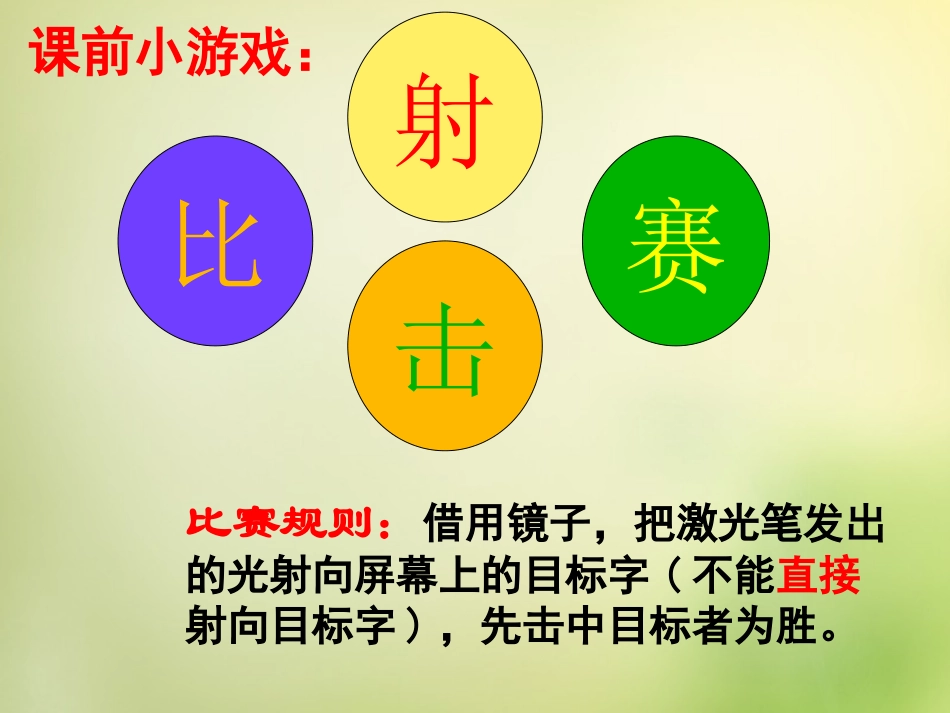 秋八年级物理上册 3.2 光的反射课件 鲁教版 课件_第2页