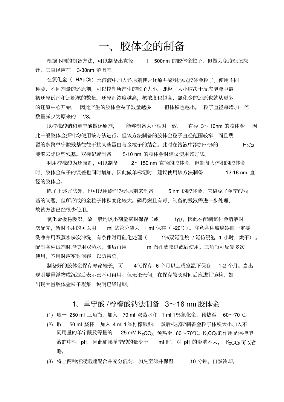 免疫胶体金标记手册_第2页