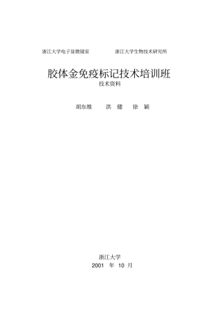 免疫胶体金标记手册