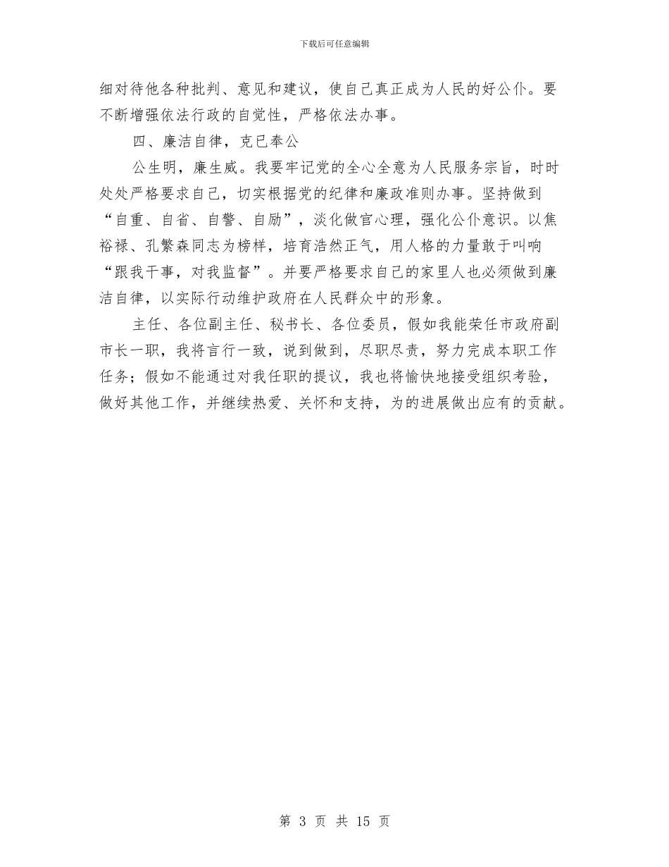 副市长有关农业发展就职演讲与副市长规划旅游业讲话汇编_第3页