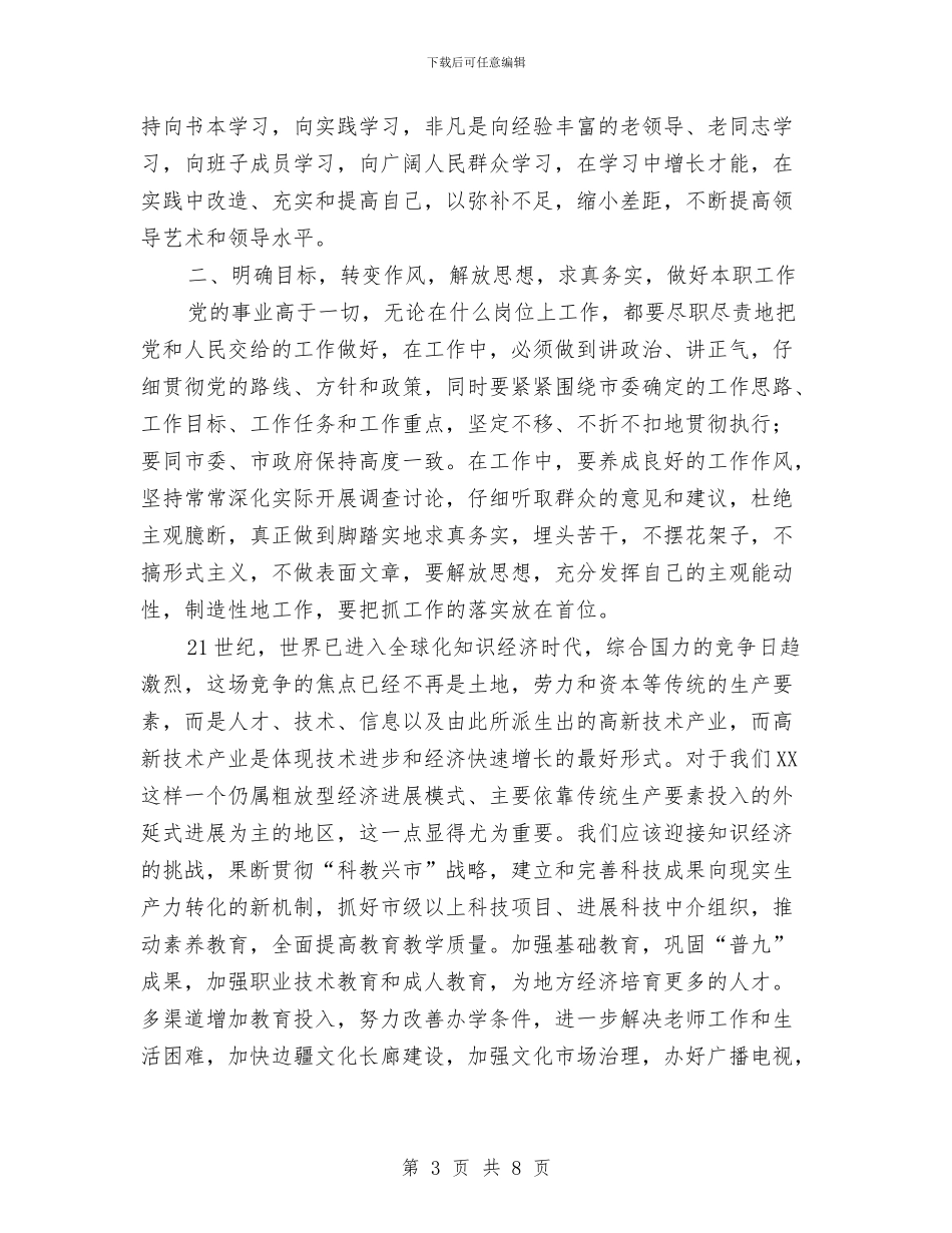 副市长文教工作就职演讲与副市长有关农业发展就职演讲汇编_第3页