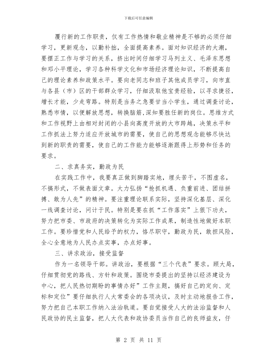 副市长有关农业发展就职演讲与副市长部署旅游工作讲话汇编_第2页