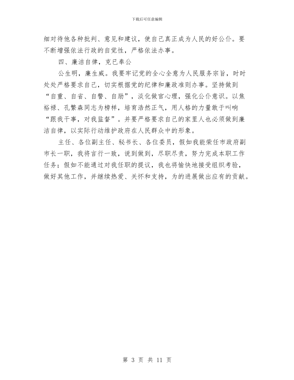 副市长有关农业发展就职演讲与副市长部署旅游工作讲话汇编_第3页