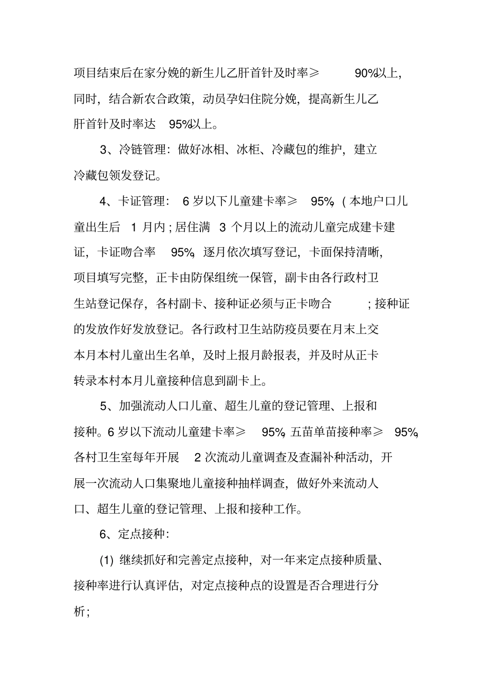 免疫规划工作计划_第2页