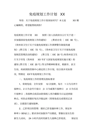 免疫规划工作计划
