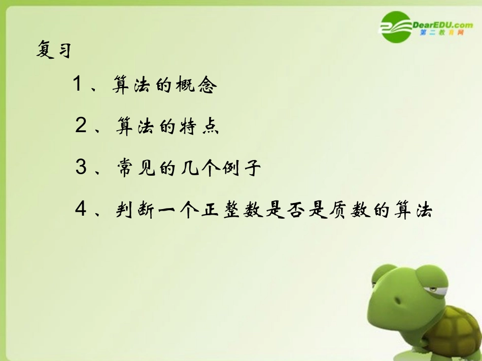 高中数学 第一章之(程序框图)课件 苏教版必修3 课件_第3页