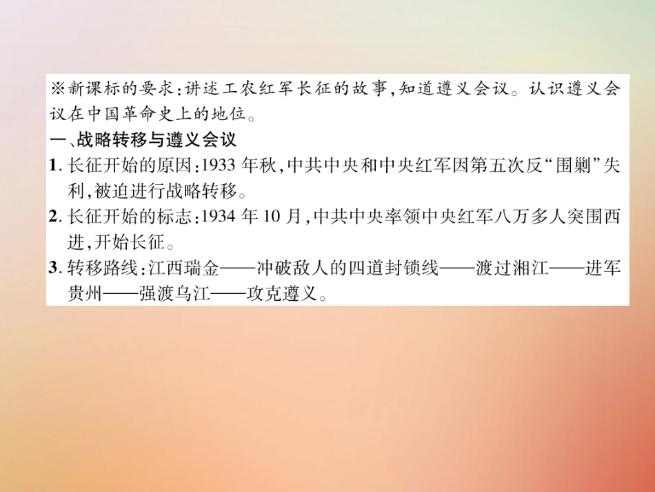 秋八年级历史上册 练习手册 第5单元 从国共合作到国共对峙 第17课 中国工农红军课件 新人教版 课件_第2页
