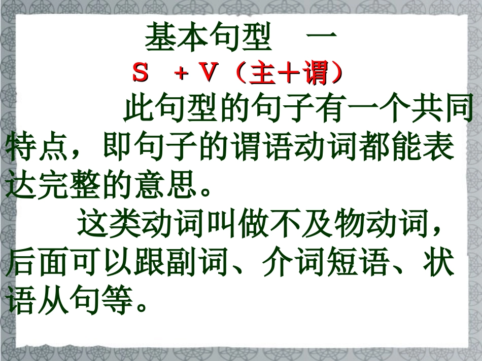 高中英语 Unit1 Getting along with others 五中基本句型精品课件 牛津译林版必修5 课件_第3页