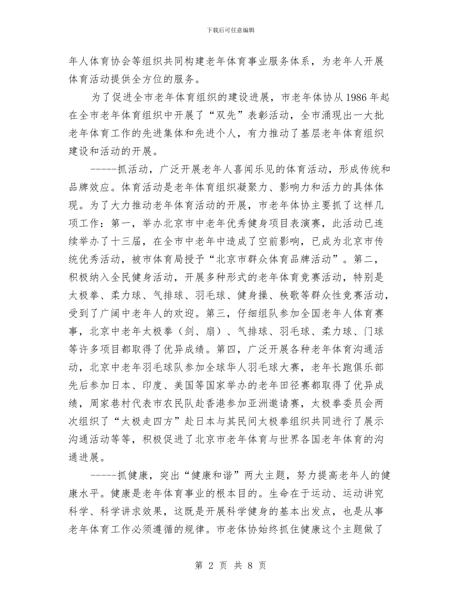 副市长讲话稿2篇与副总竞岗演讲稿汇编_第2页