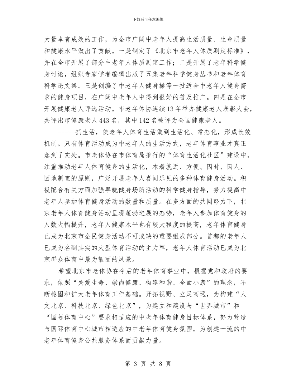 副市长讲话稿2篇与副总竞岗演讲稿汇编_第3页