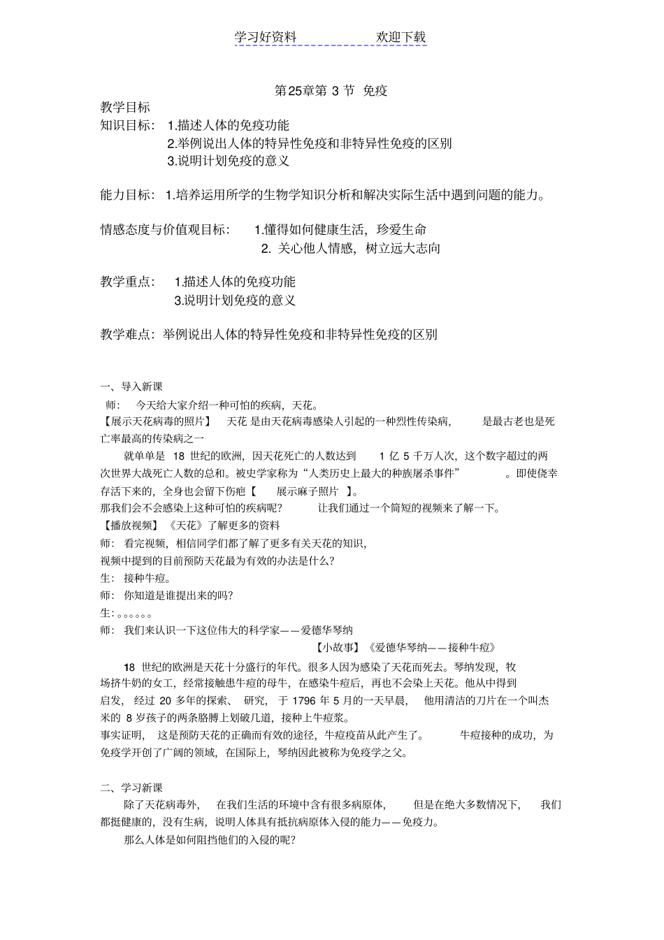 免疫教学设计_第1页