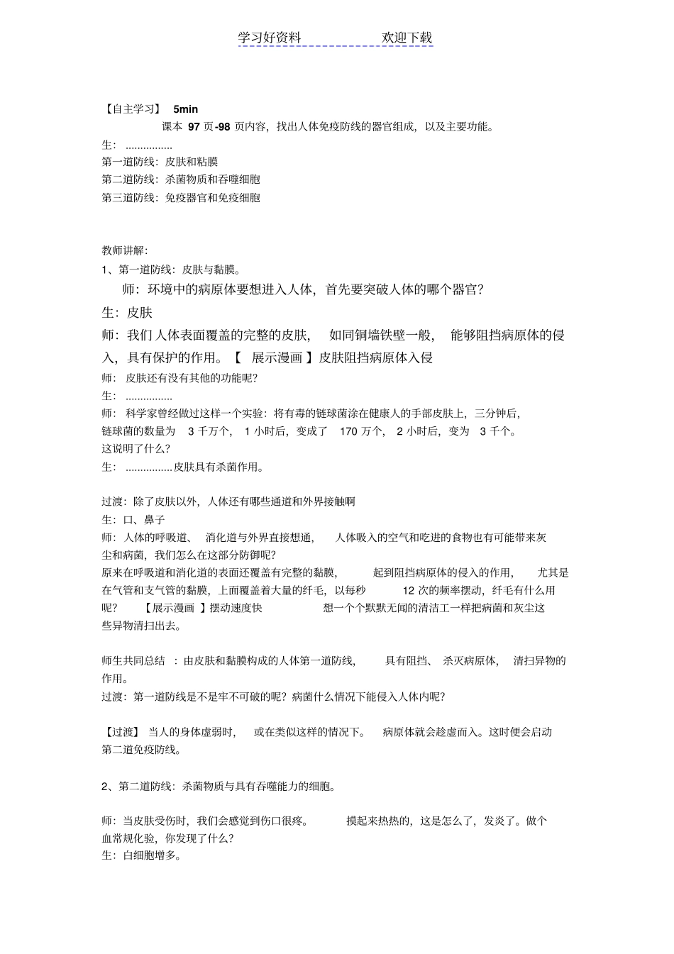 免疫教学设计_第2页