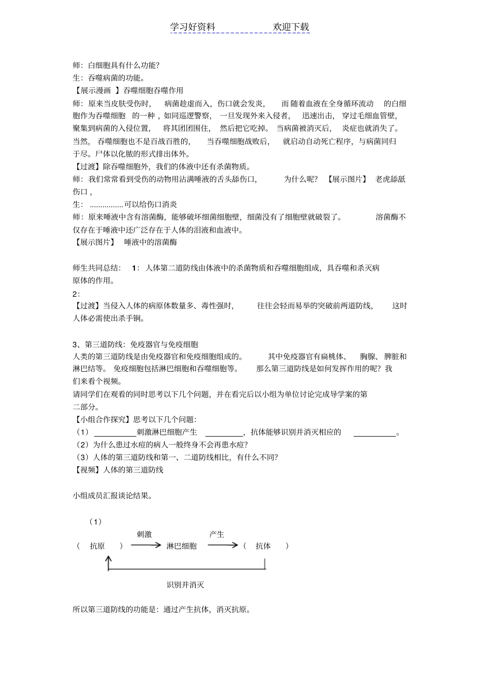 免疫教学设计_第3页