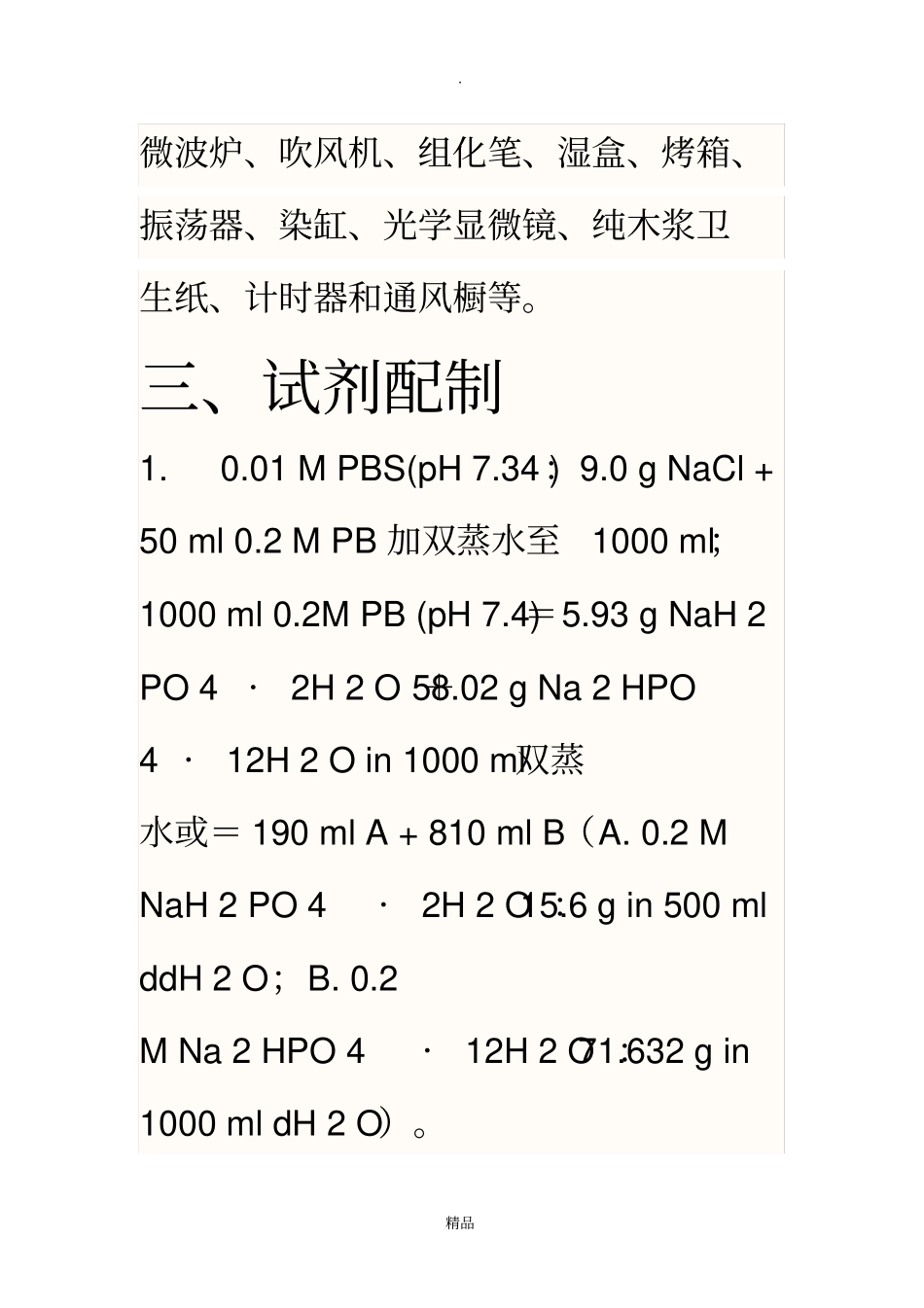 免疫组化原理和步骤_第2页