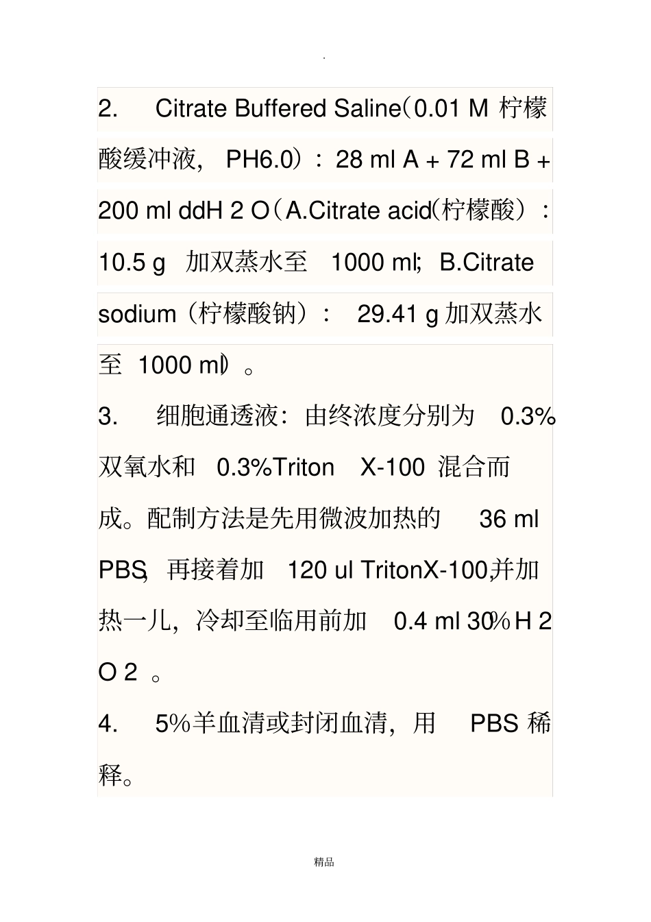 免疫组化原理和步骤_第3页